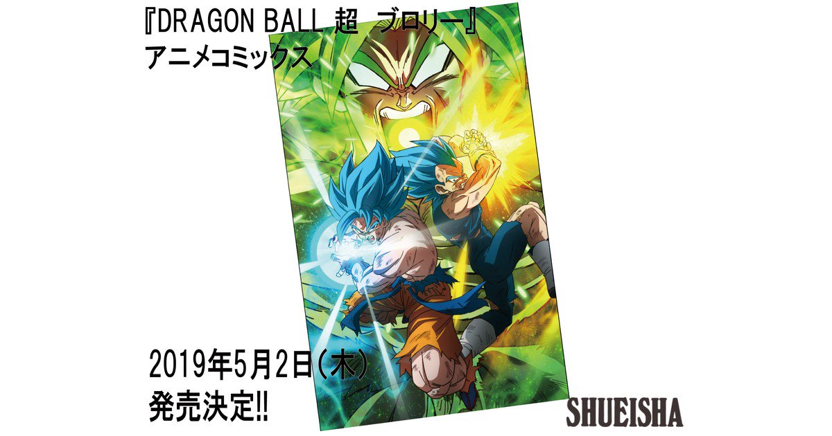 DRAGON BALL SUPER BROLY, ANIME COMIC, MANGA