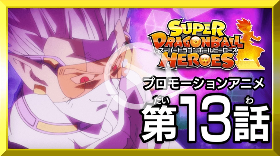 Super Dragon Ball Heroes Episode 49 Confirmed Release Date!! in